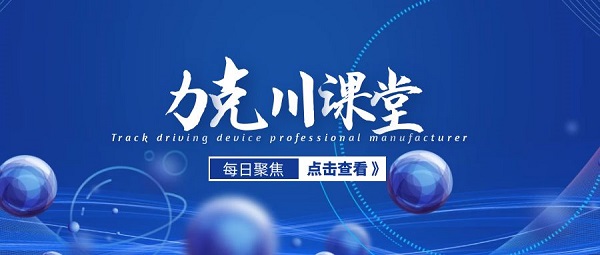 【力克川課堂】安裝液壓馬達(dá)過程中應(yīng)該注意什么？