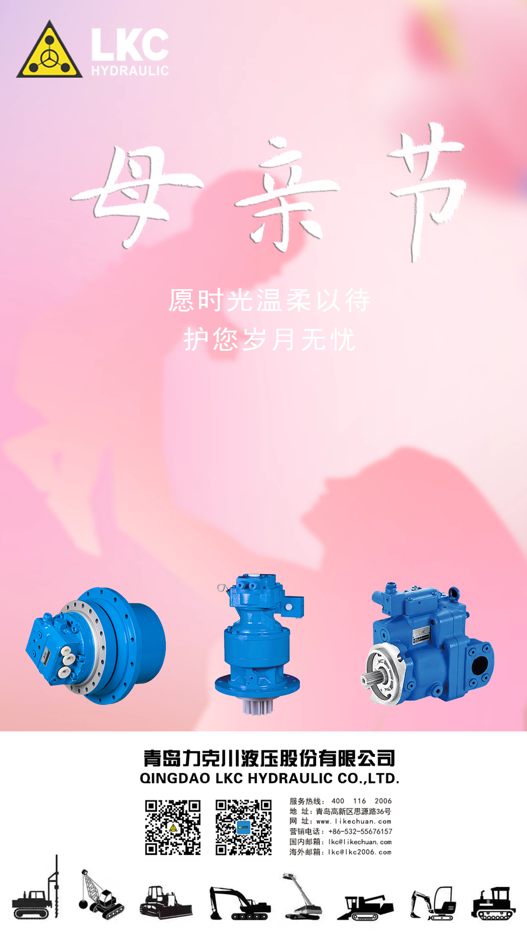 母親節(jié) 春暉寸草，感恩母親.png